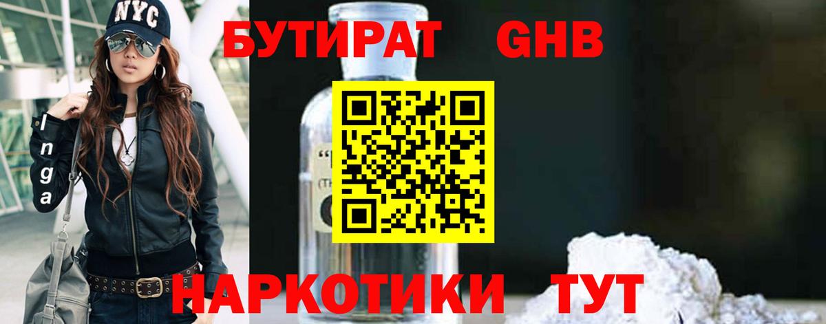 БУТИРАТ 99%  Бутират  Можга  Вход с VPN 