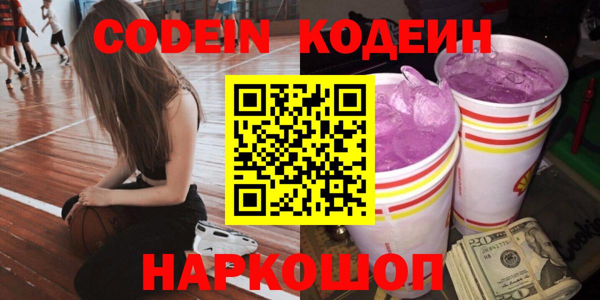 Можга  Кодеиновый сироп Lean Purple Drank  Вход с VPN 