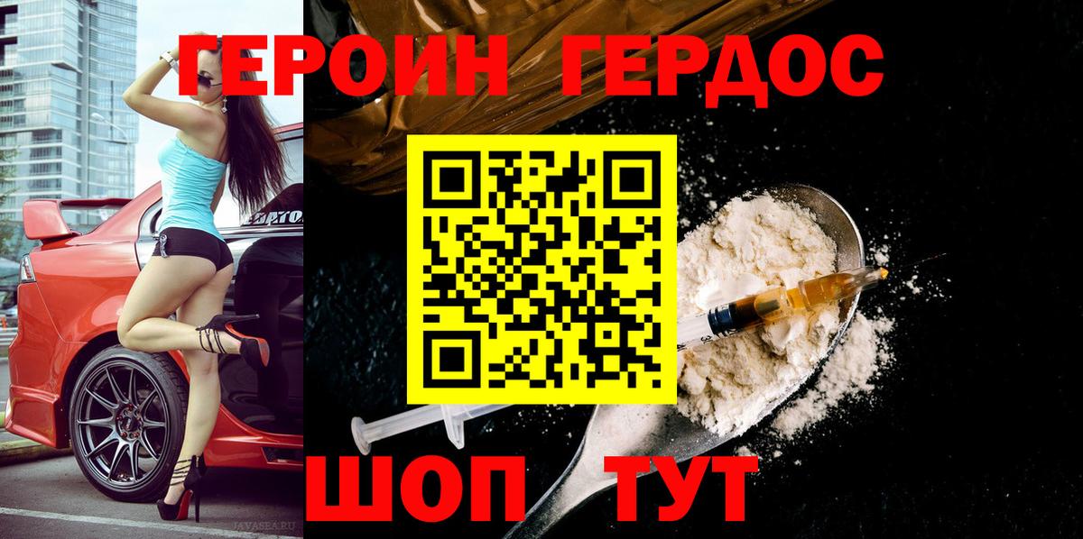 ГЕРОИН VHQ Можга
