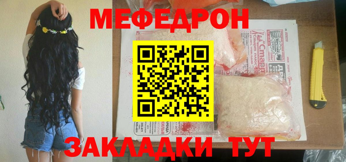 Меф мяу мяу мука Можга