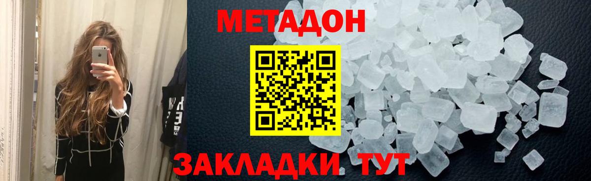 МЕТАДОН кристалл Можга
